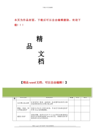 安全防护、文明施工措施项目支出台账