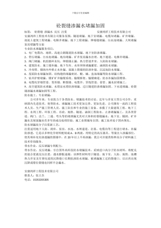 安康鸿祥工程技术有限公司防水堵漏加固