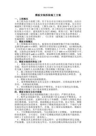 安康华府模板施工方案
