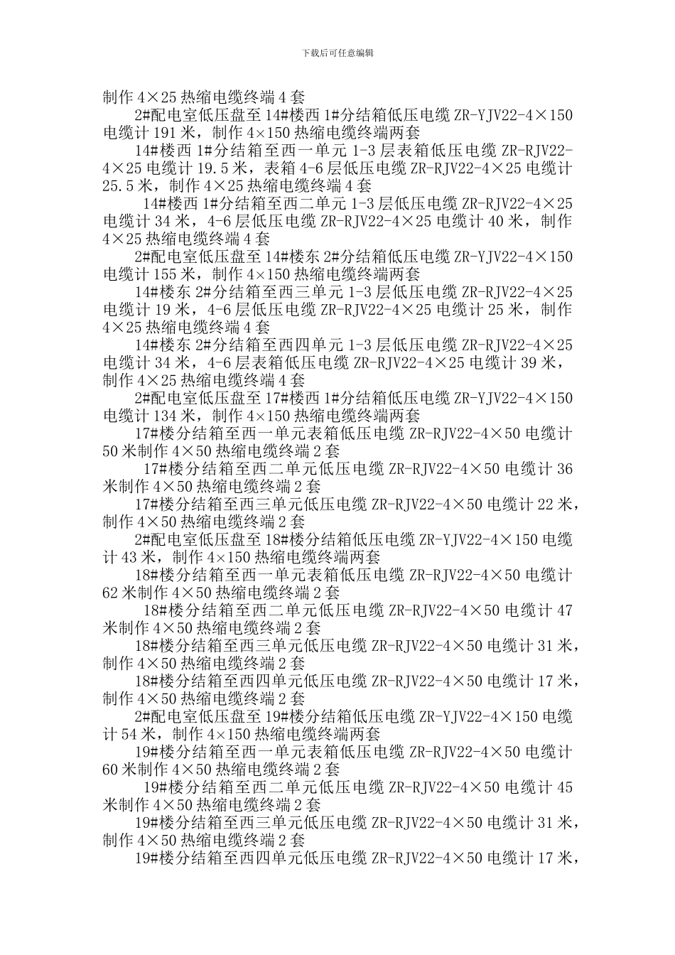 安康花园小区施工_第3页