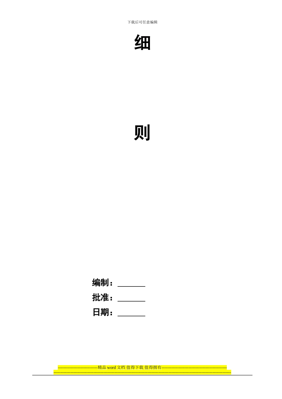 安徽中医学院新校区B-5教学组团、B-7教学组团地下室施工..._第2页