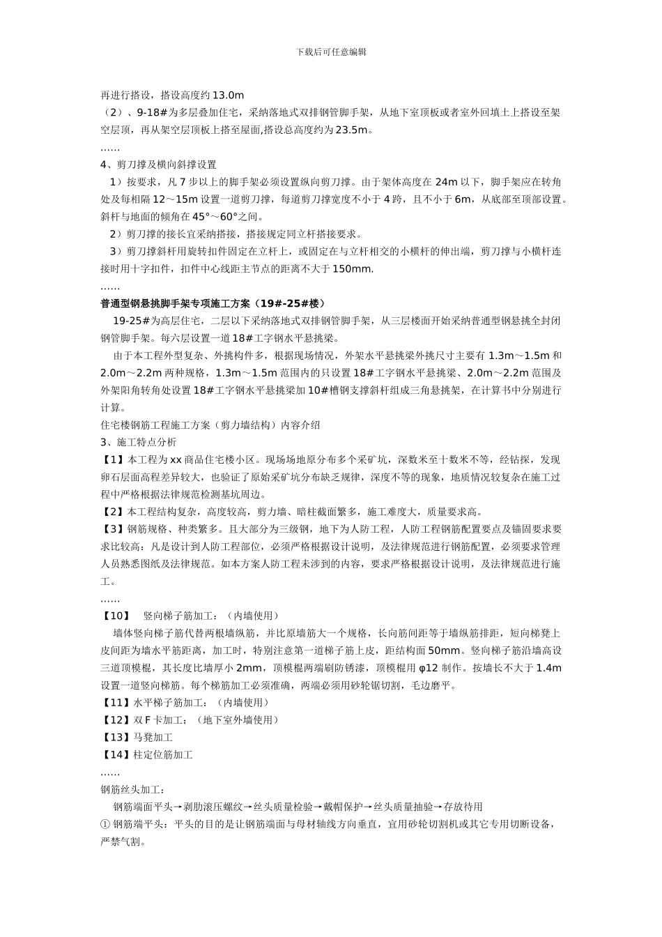 安徽利辛永固节能环保材料有限公司施工方案_第2页