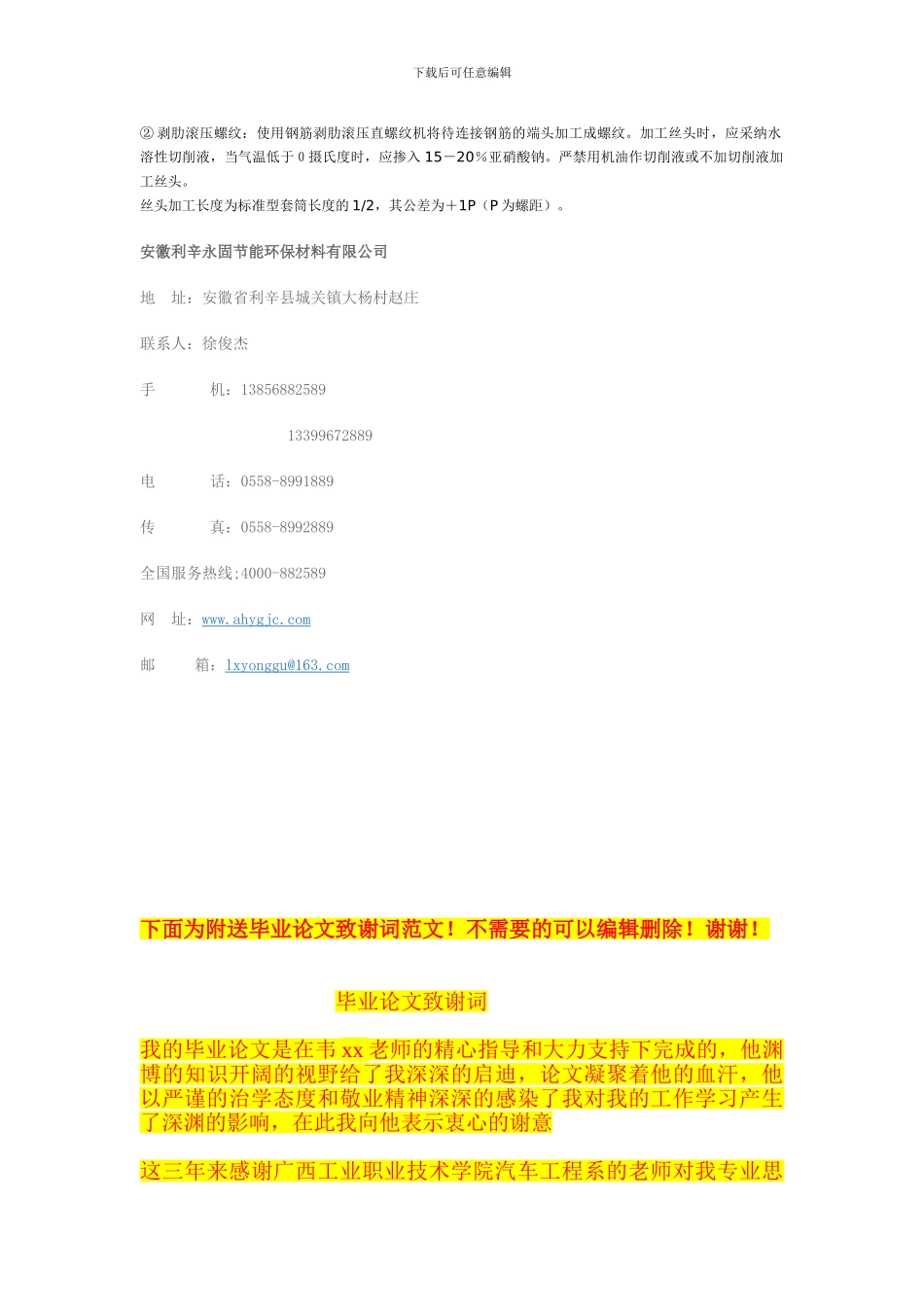 安徽利辛永固节能环保材料有限公司施工方案_第3页