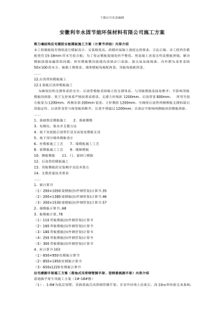 安徽利辛永固节能环保材料有限公司施工方案