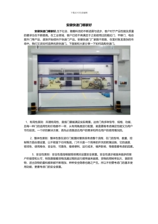 安徽快速门哪家好