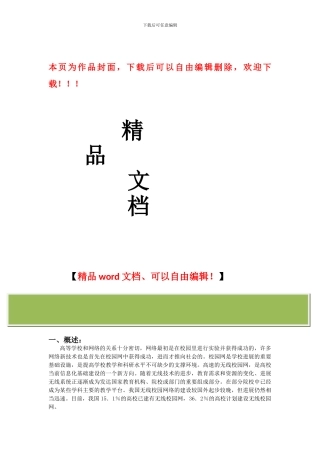 安徽工程大学无线网优化方案设计