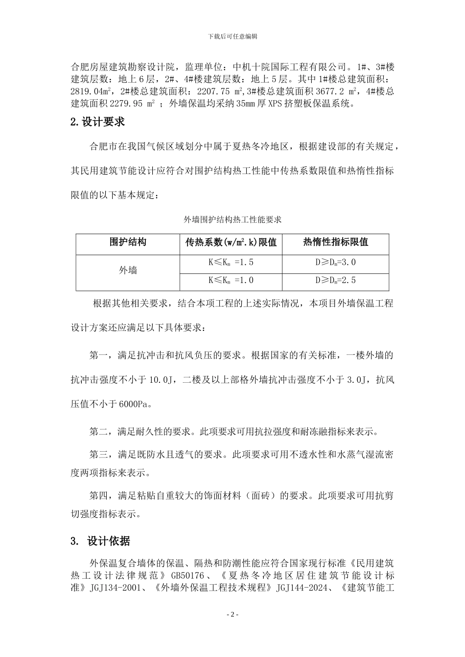 安徽叉车施工_第2页