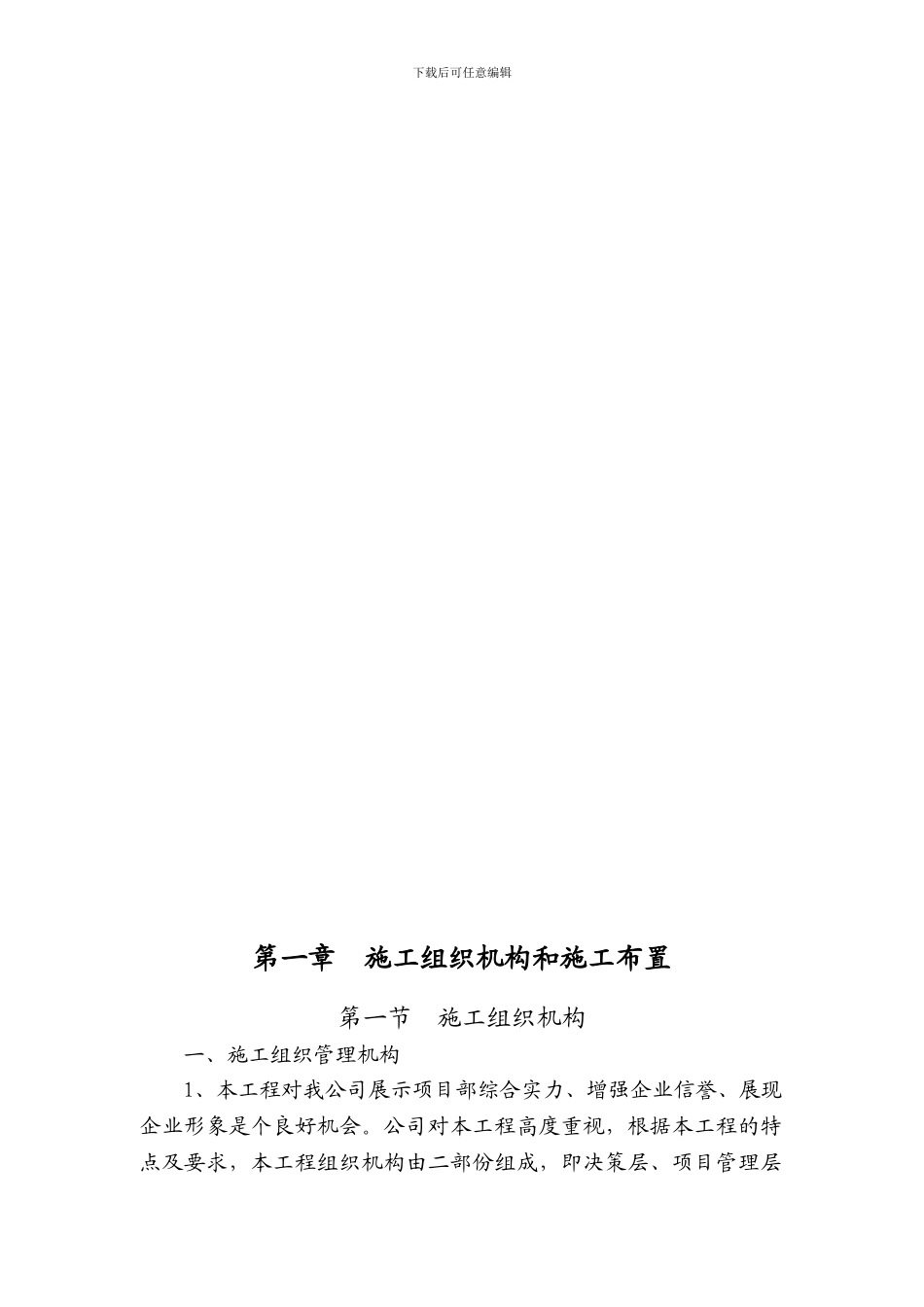 安全饮水工程施工方案_第2页