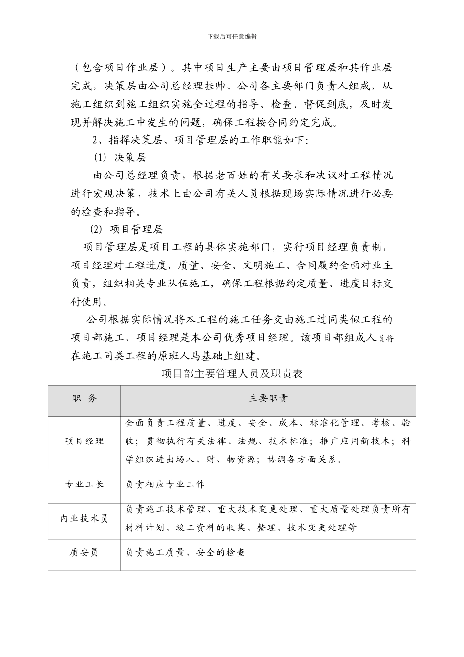 安全饮水工程施工方案_第3页