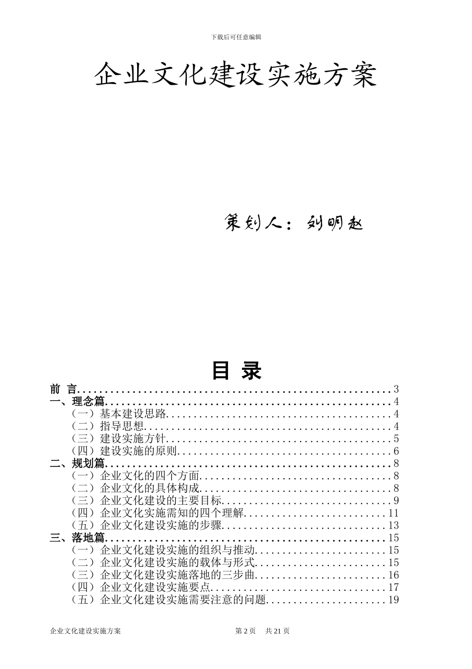 安徽明照装饰工程有限公司企业文化建设实施方案_第2页