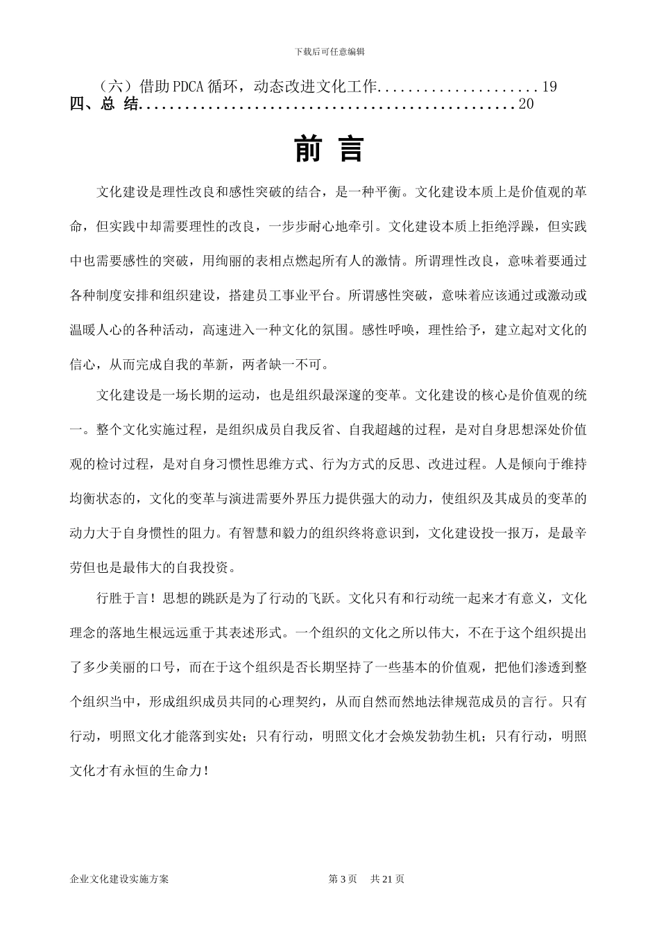 安徽明照装饰工程有限公司企业文化建设实施方案_第3页