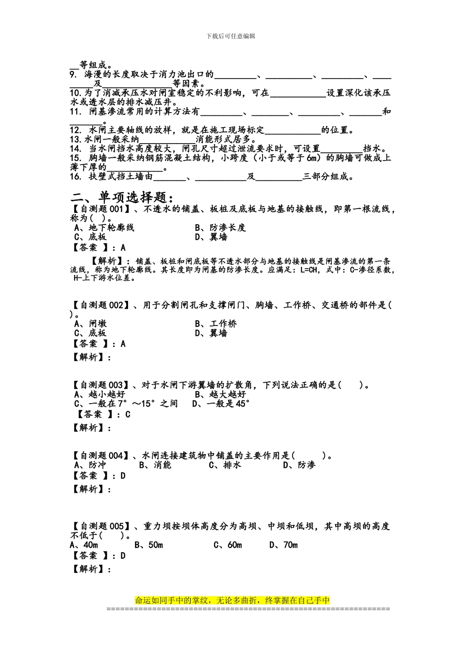 安徽水利水电职业技术学院《水闸设计与施工习题集》_第2页