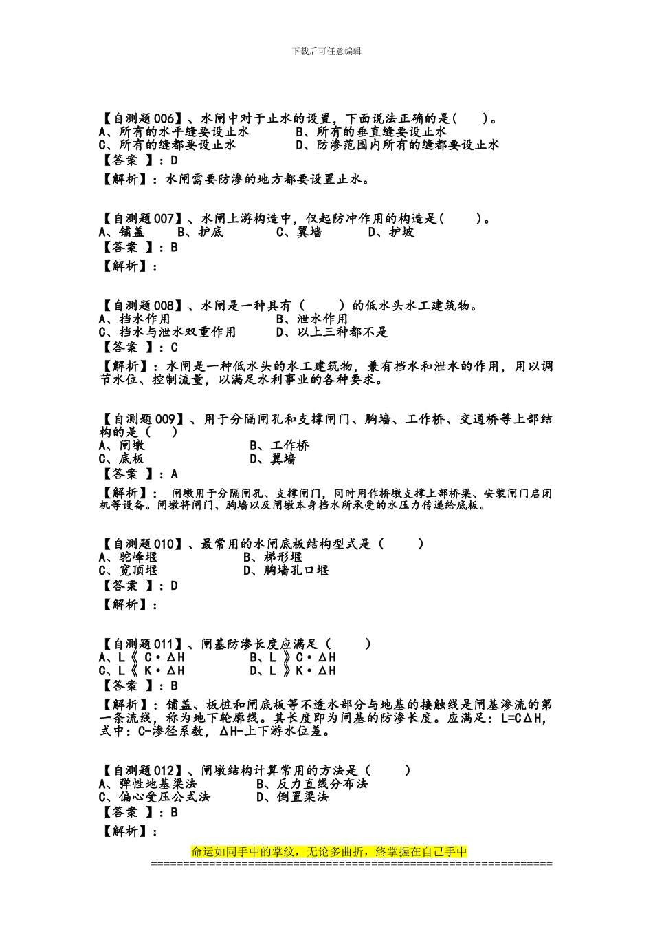 安徽水利水电职业技术学院《水闸设计与施工习题集》_第3页