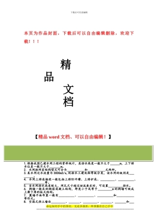 安徽水利水电职业技术学院《水闸设计与施工习题集》