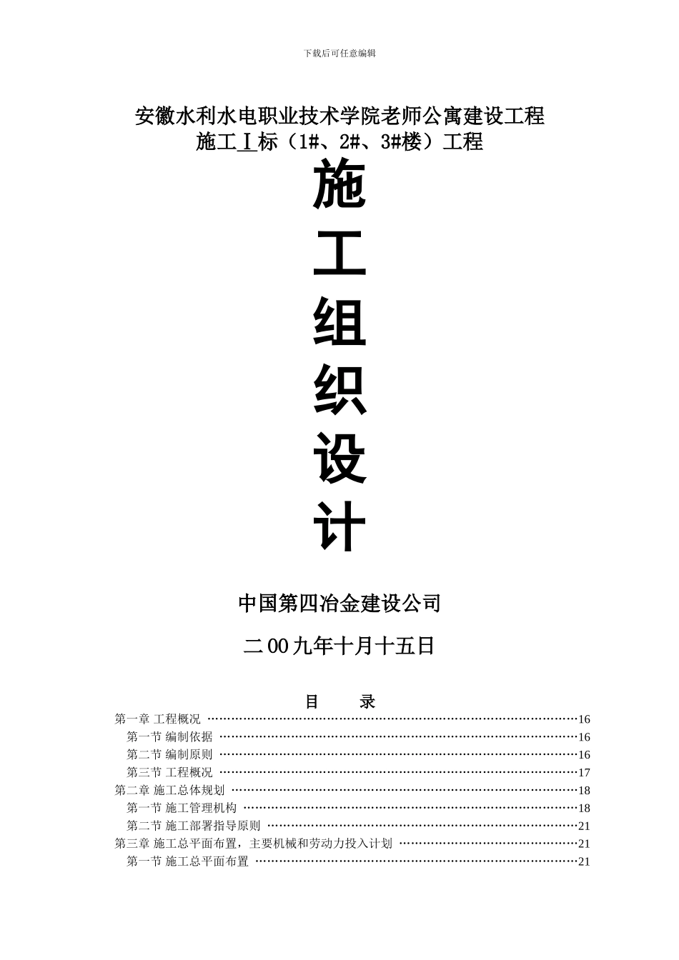 安徽水利水电学院1-3#楼施工方案_第1页