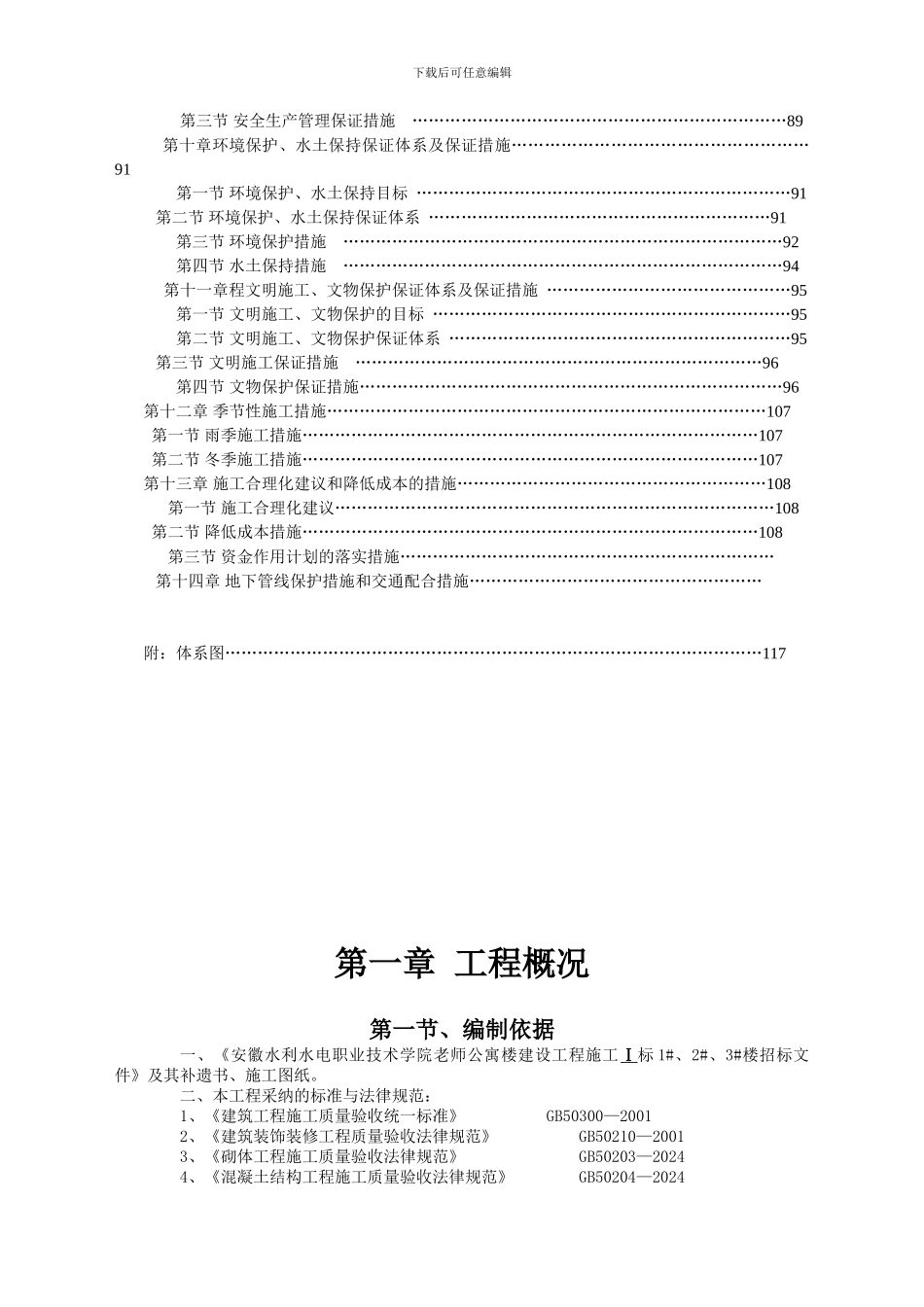 安徽水利水电学院1-3#楼施工方案_第3页