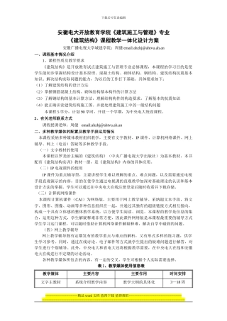 安徽电大开放教育学院建筑施工与管理专业