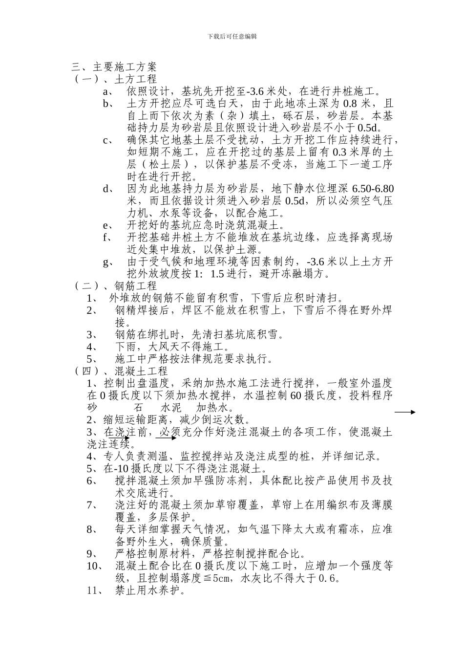 安塞宾馆冬季施工方案_第3页