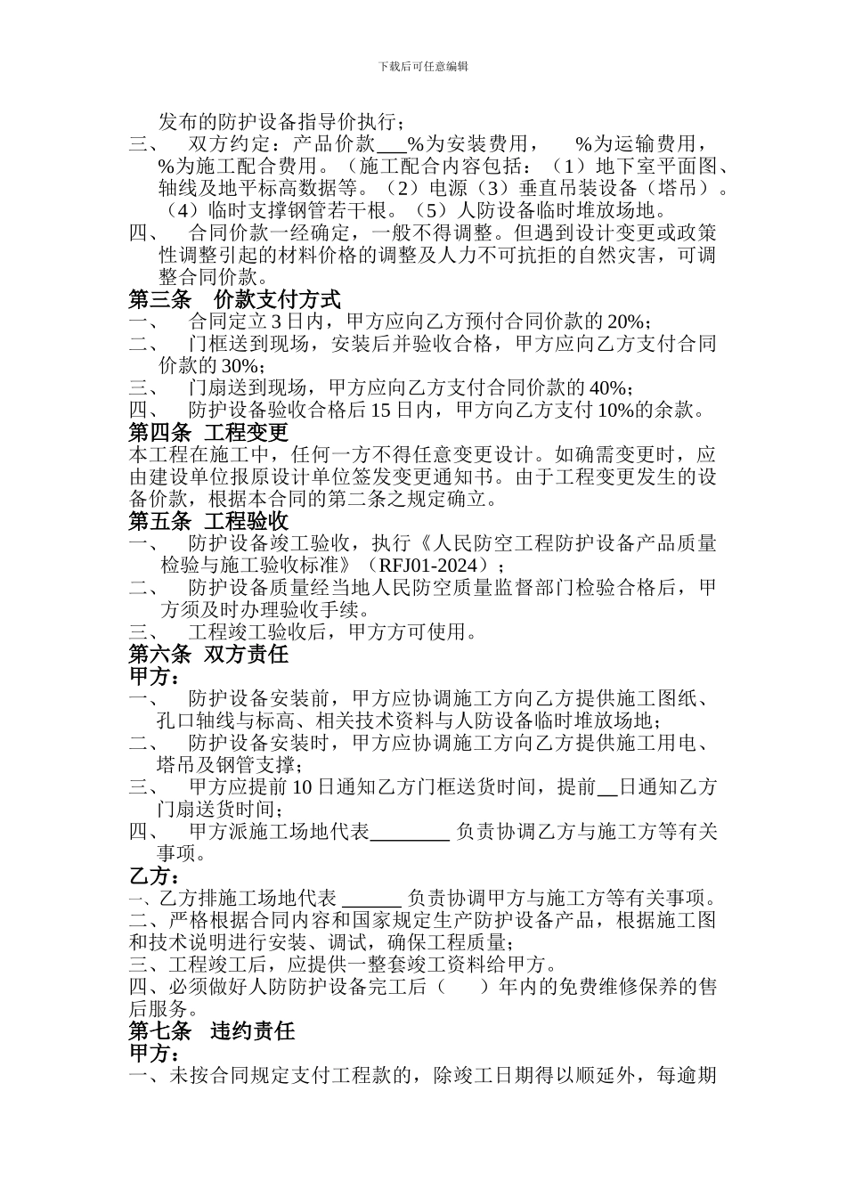 安徽省人防防护设备安装工程合同_第3页