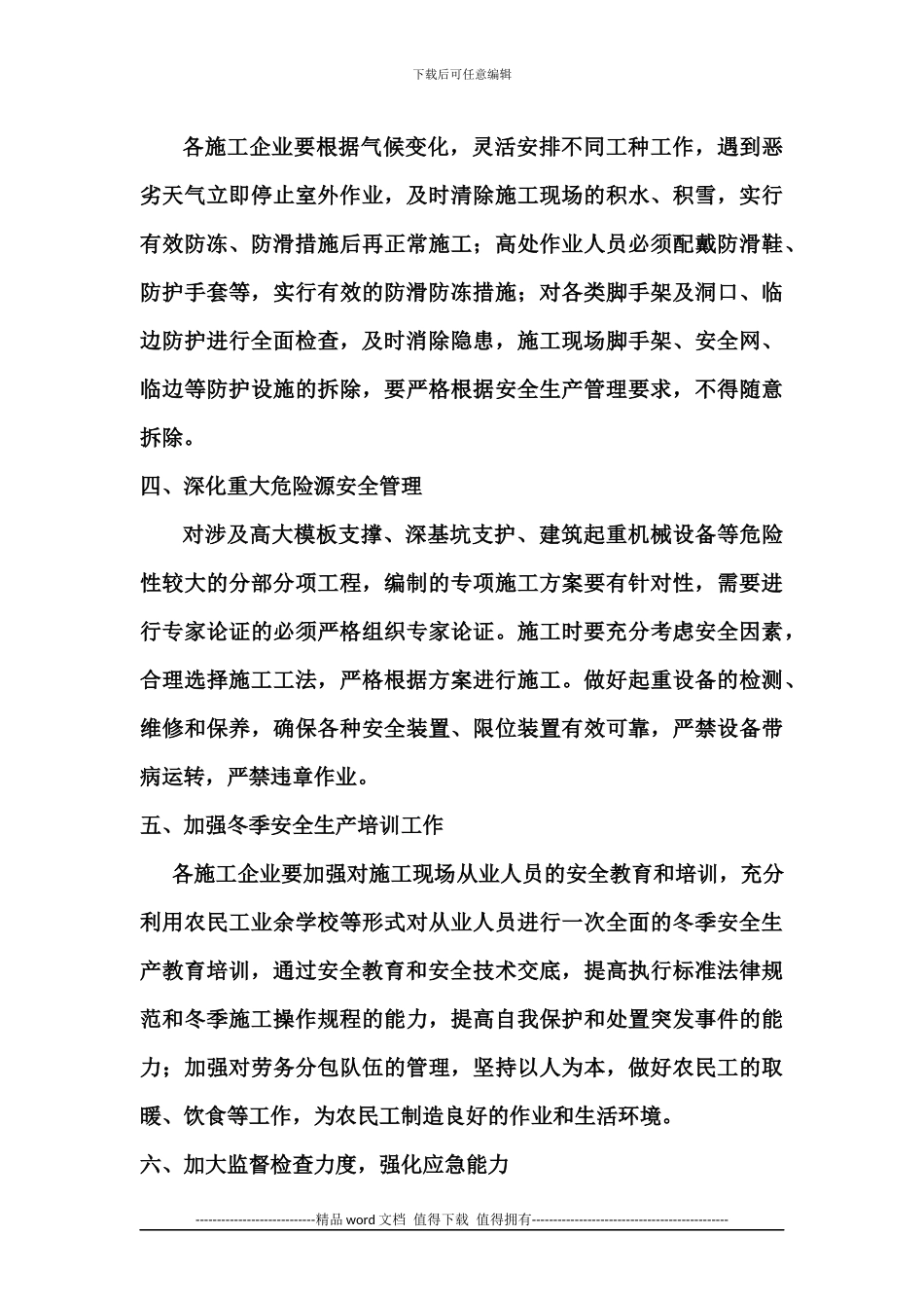 安徽省住房城乡建设厅关于做好冬季建筑施工安全生产工作的通知_第3页