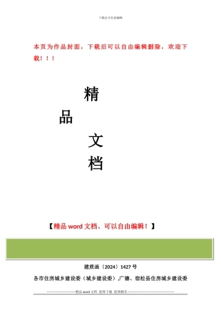 安徽省住房城乡建设厅关于做好冬季建筑施工安全生产工作的通知