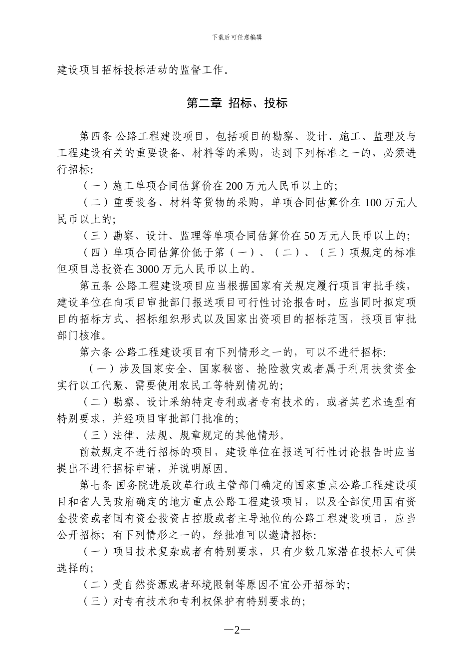 安徽省公路工程招标投标管理办法_第2页