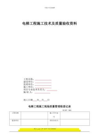 安徽电梯竣工资料.1doc