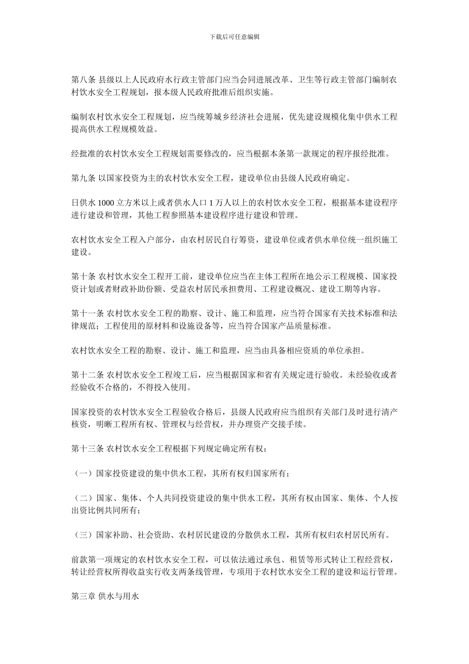 安徽省农村饮水安全工程管理办法_第2页