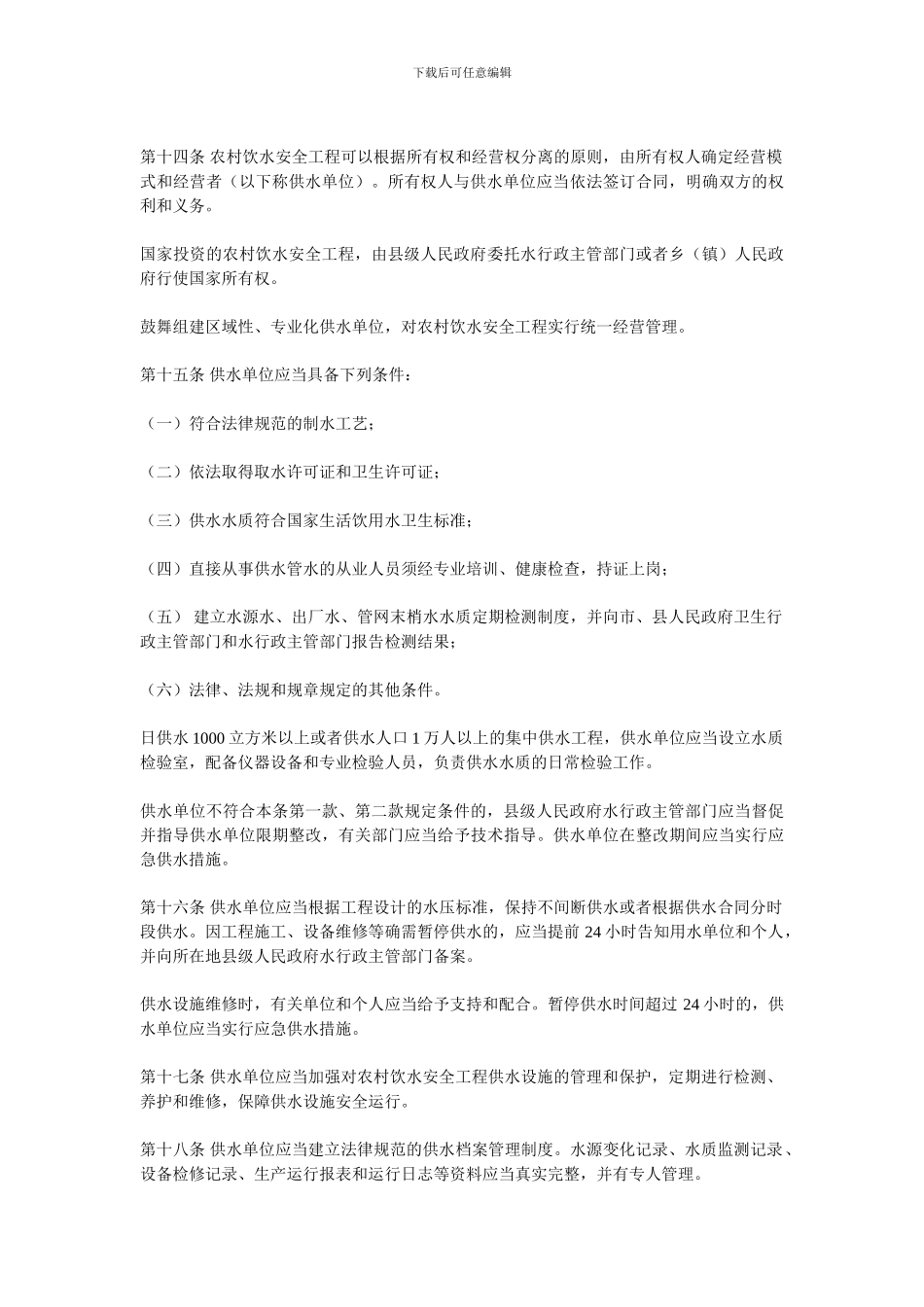 安徽省农村饮水安全工程管理办法_第3页