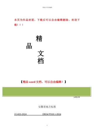 安徽省建筑工程资料管理规程