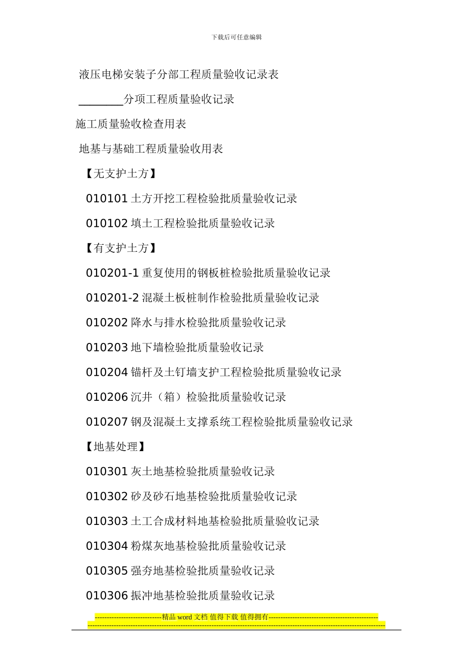 安徽省建筑工程施工技术资料管理软件目录列表_第2页