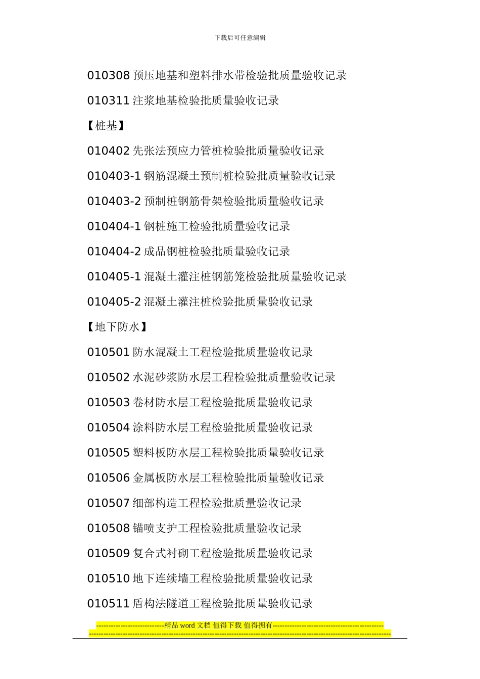 安徽省建筑工程施工技术资料管理软件目录列表_第3页