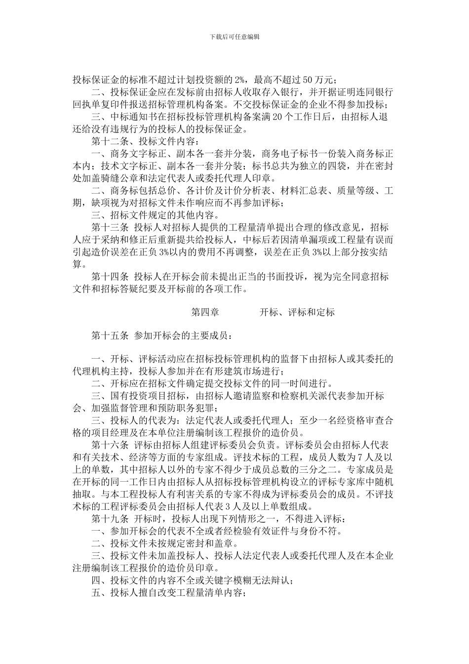 安康市房屋建筑和市政基础设施工程施工招标投标管理办法_第3页