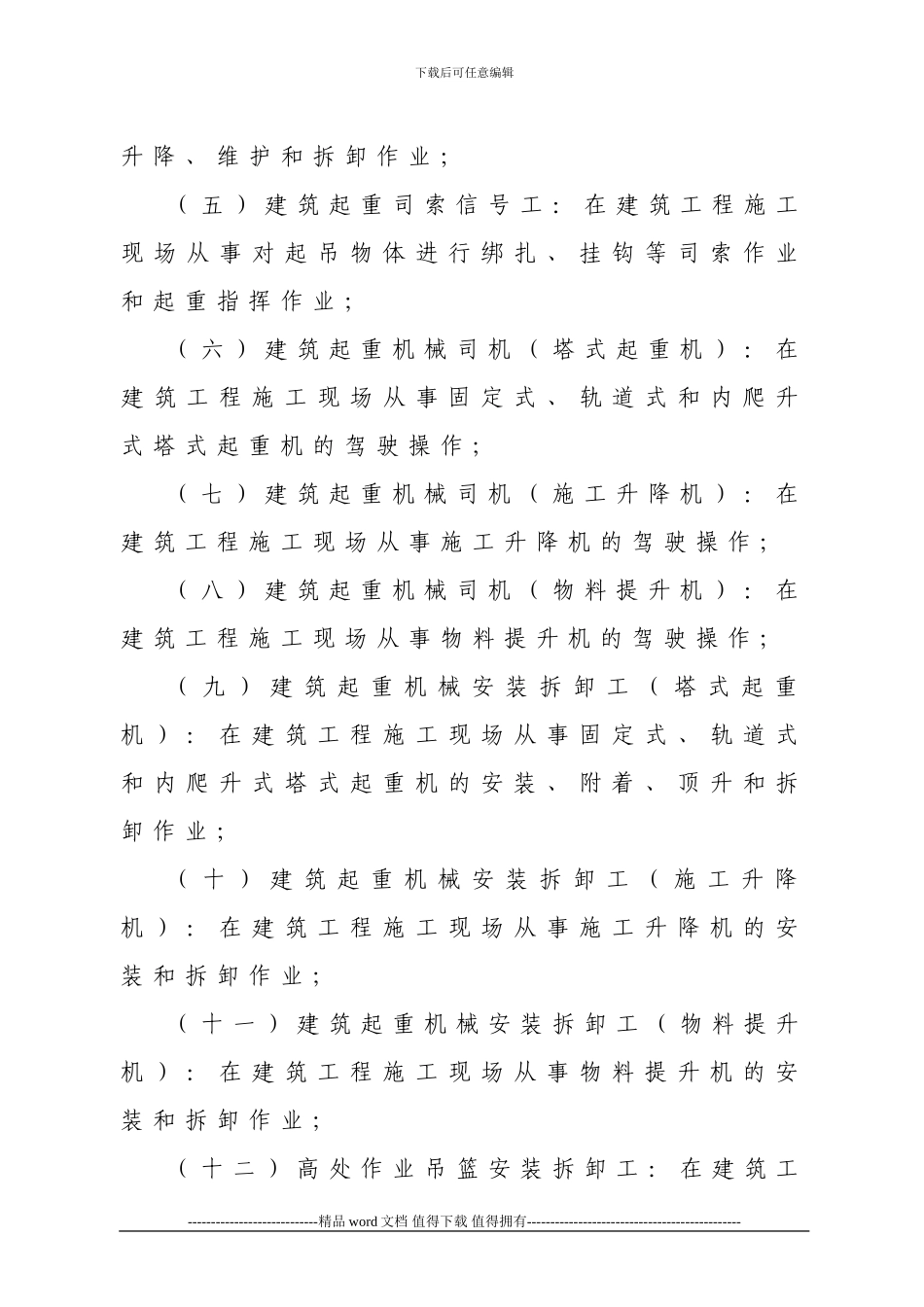 安徽省建筑施工特种作业人员管理规定_第3页