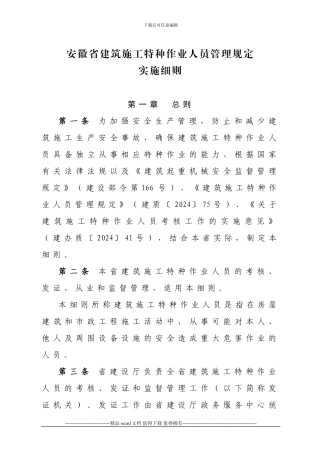 安徽省建筑施工特种作业人员管理规定