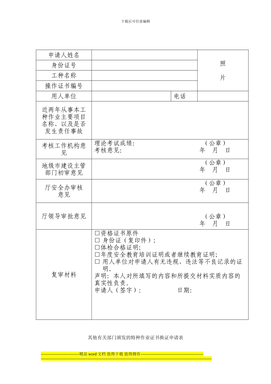 安徽省建筑施工特种作业人员首次考核申请表_第2页
