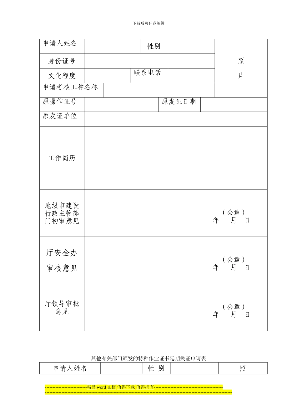 安徽省建筑施工特种作业人员首次考核申请表_第3页