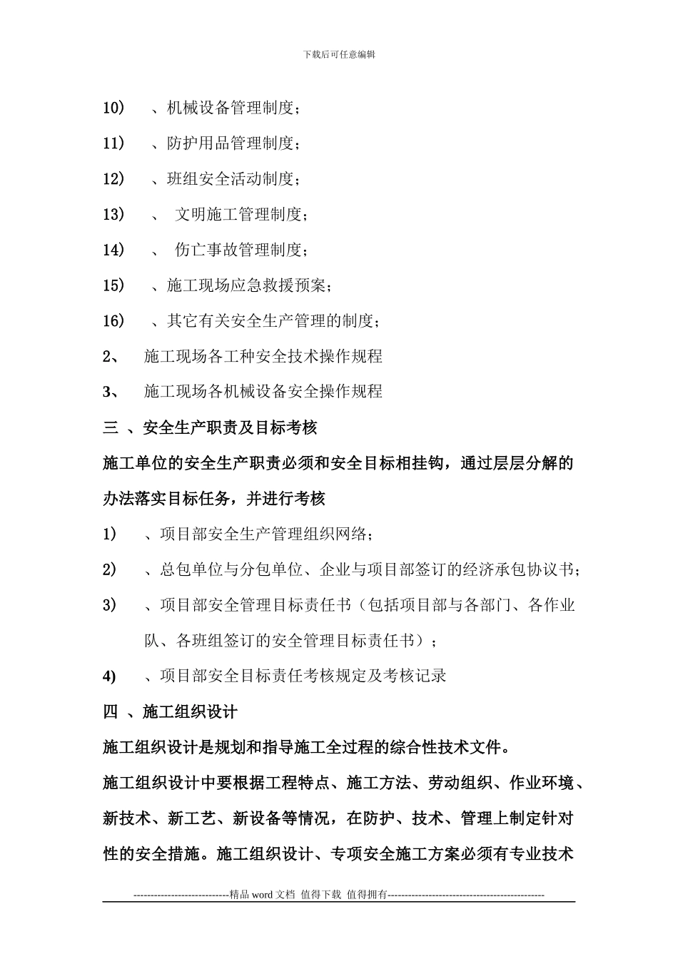 安徽省建筑施工现场安全台账目录_第2页