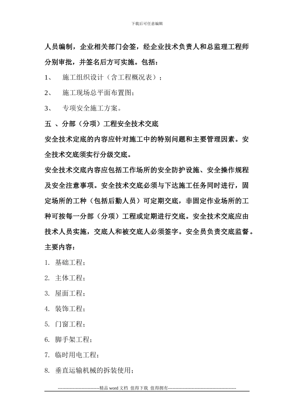 安徽省建筑施工现场安全台账目录_第3页