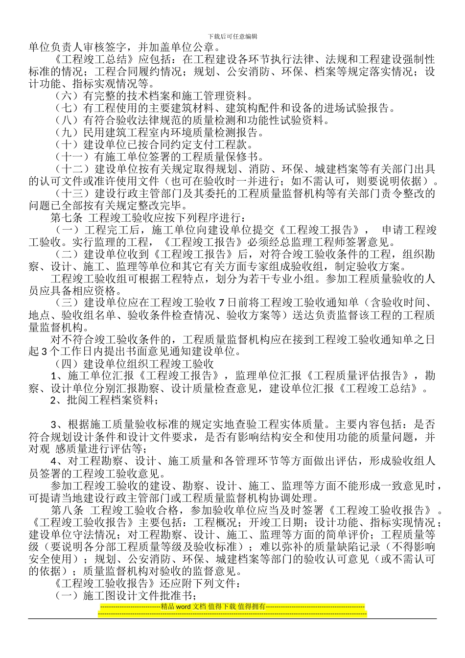 安徽省房屋建筑工程和市政基础设施工程竣工验收与备案管理规定_第2页