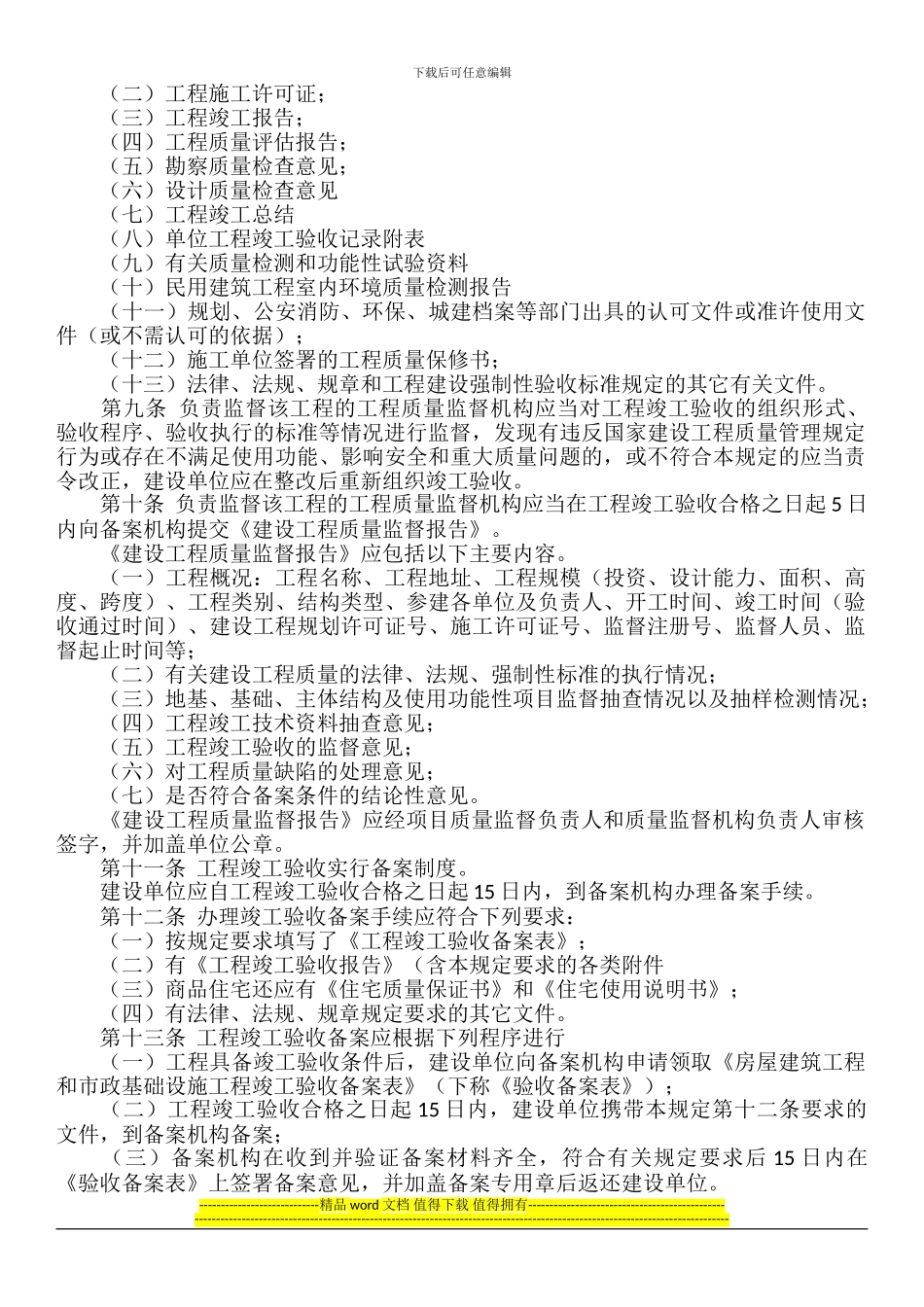 安徽省房屋建筑工程和市政基础设施工程竣工验收与备案管理规定_第3页