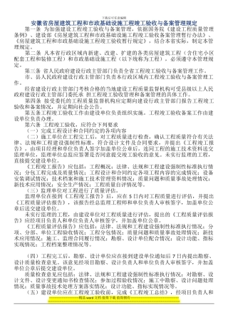 安徽省房屋建筑工程和市政基础设施工程竣工验收与备案管理规定