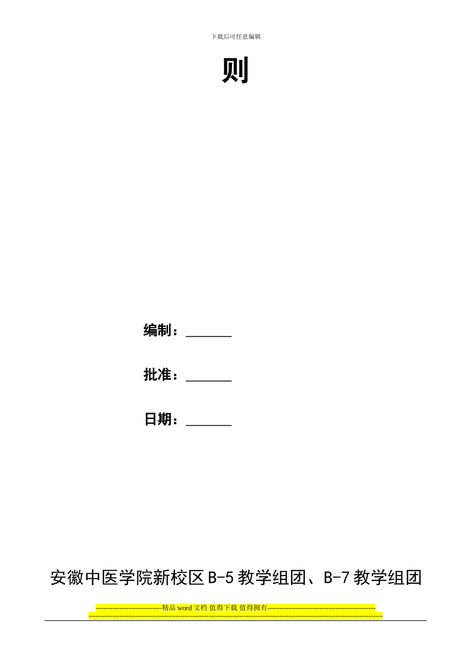安徽中医学院新校区B-5教学组团、B-7教学组团主体施工监..._第2页