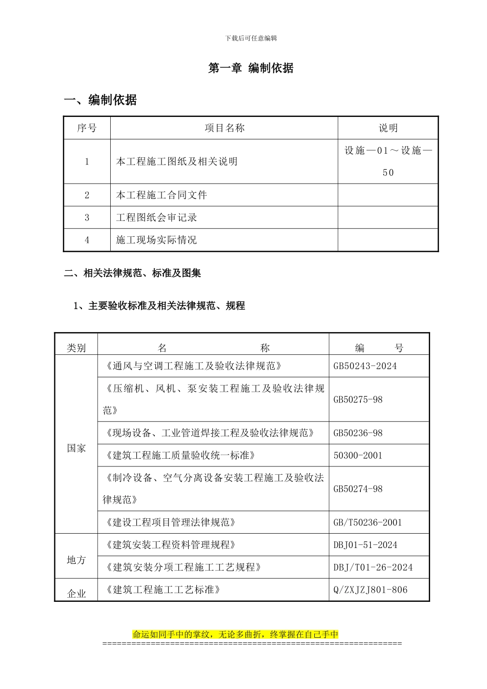 安德大厦通风与空调施工组织设计_第1页