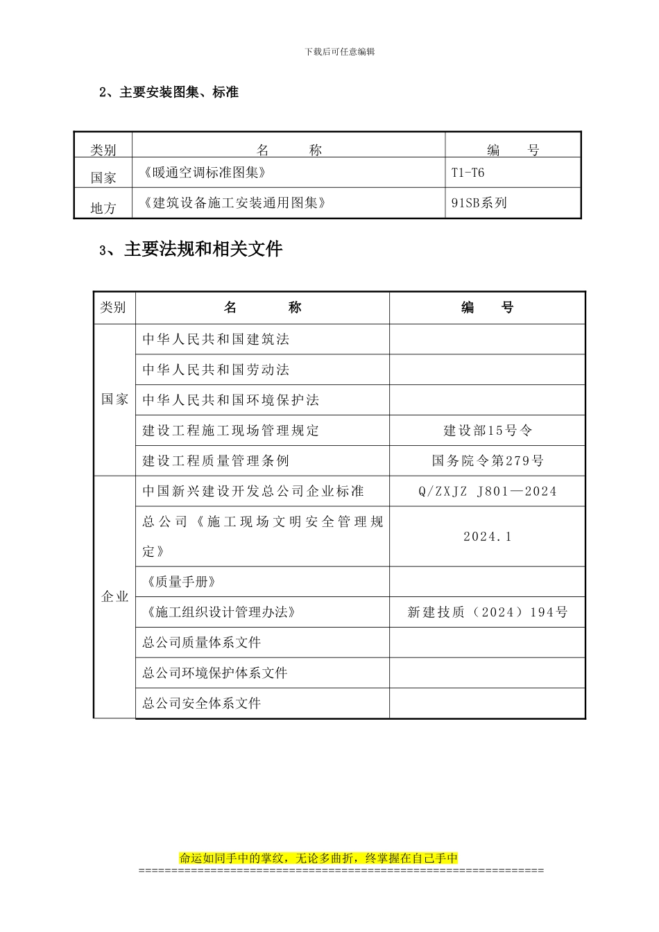 安德大厦通风与空调施工组织设计_第2页