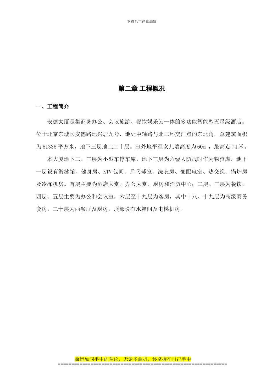 安德大厦通风与空调施工组织设计_第3页