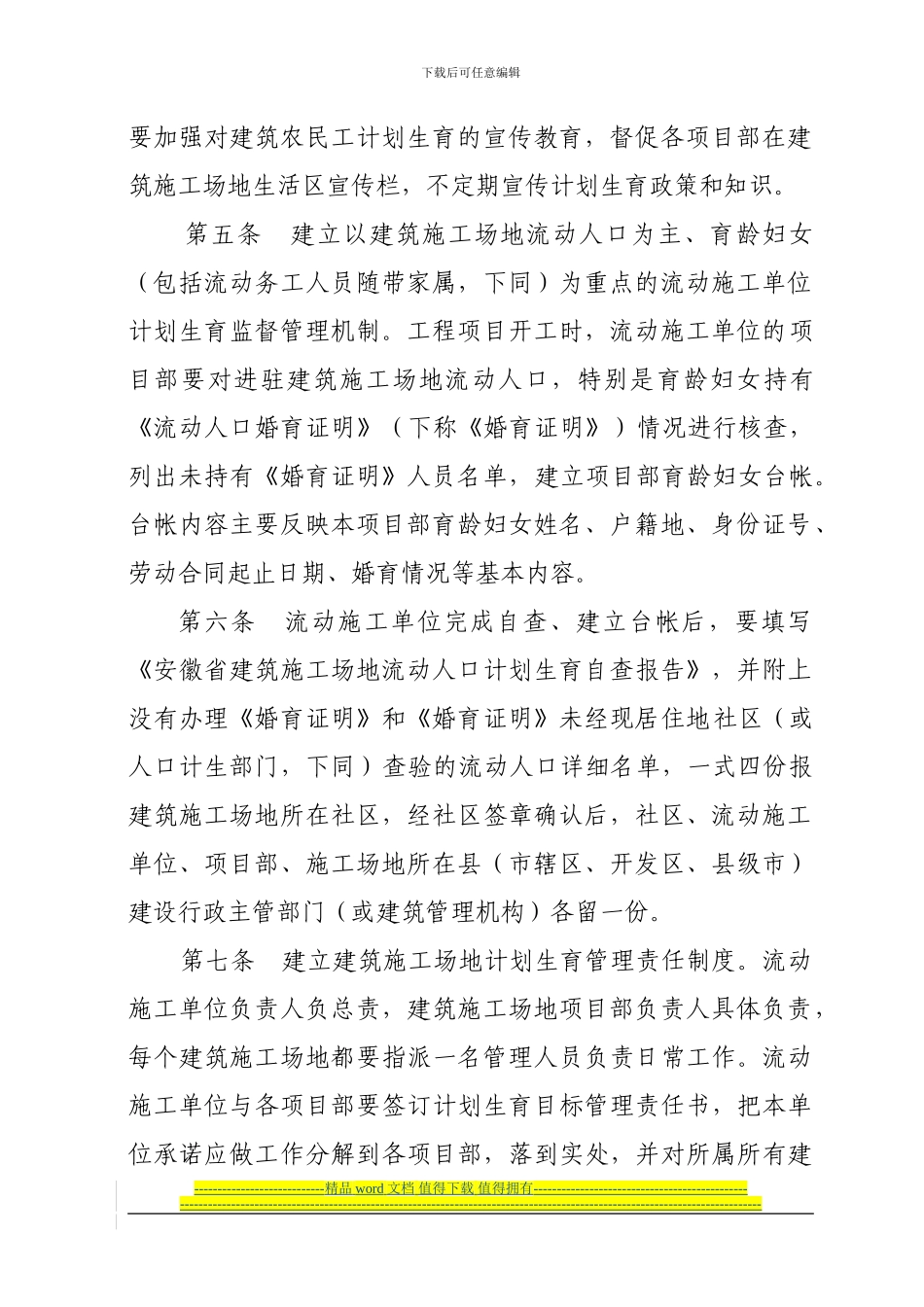 安徽省流动施工单位_第2页