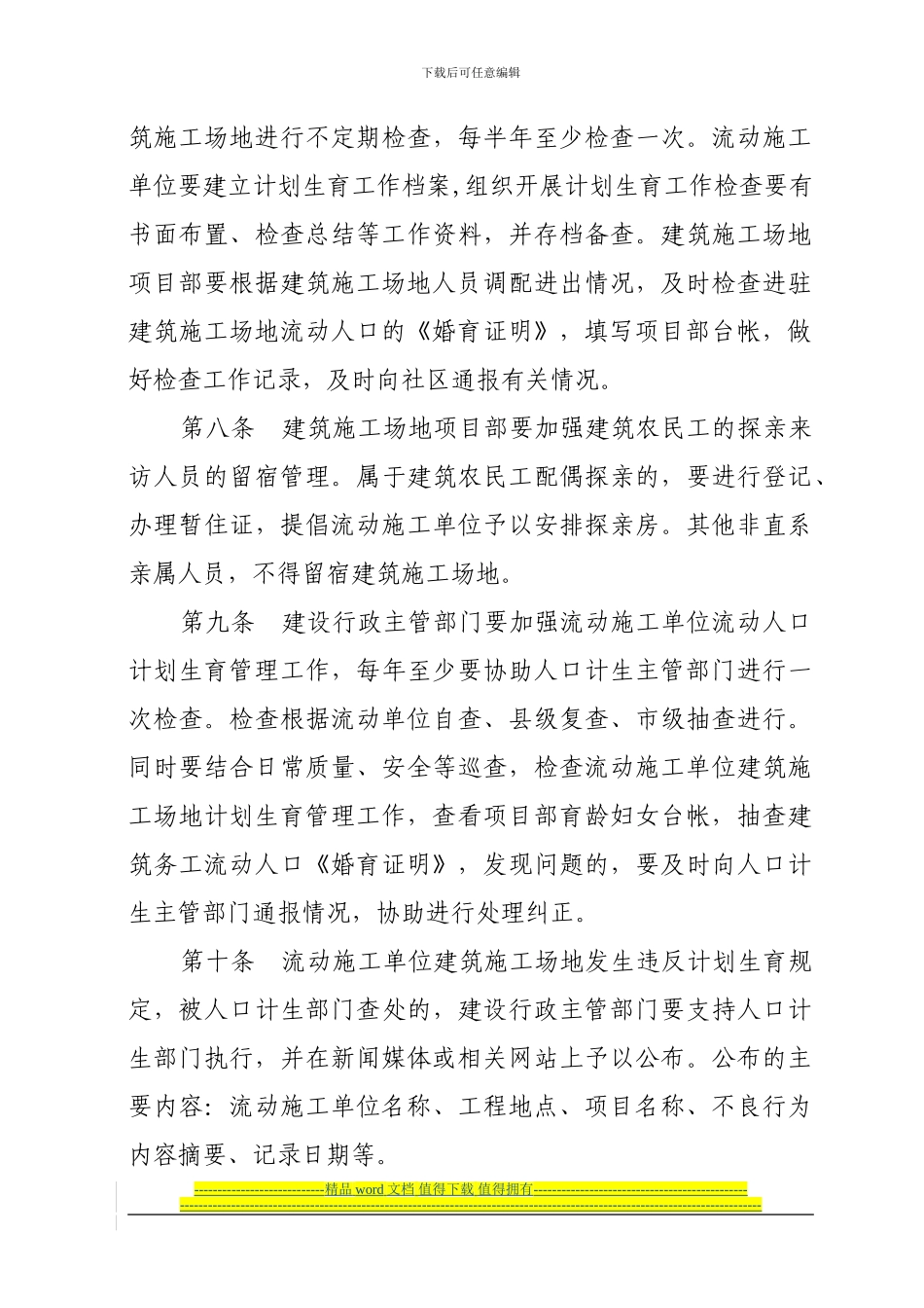 安徽省流动施工单位_第3页