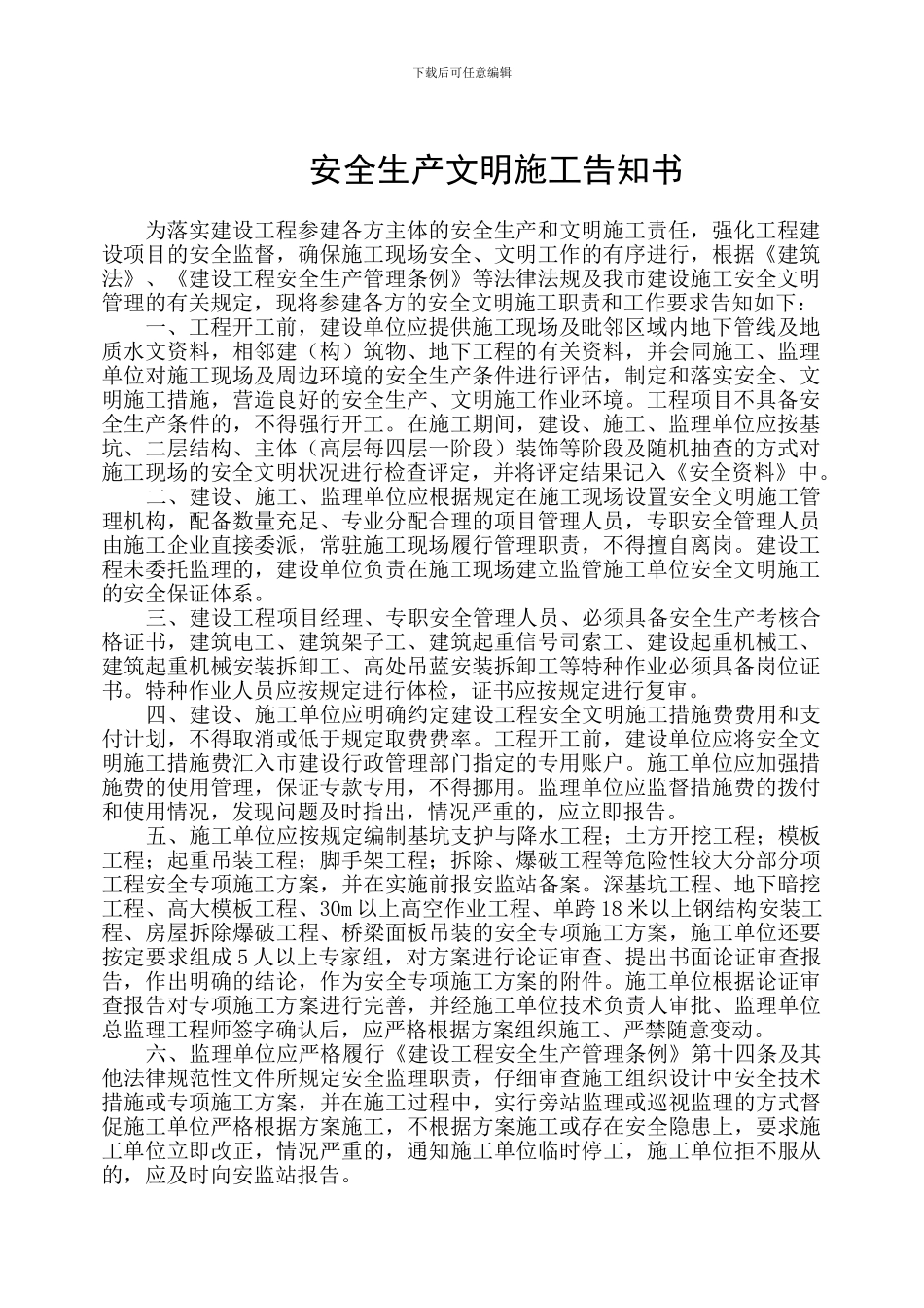 安徽省滁州市建筑施工安全管理资料_第2页