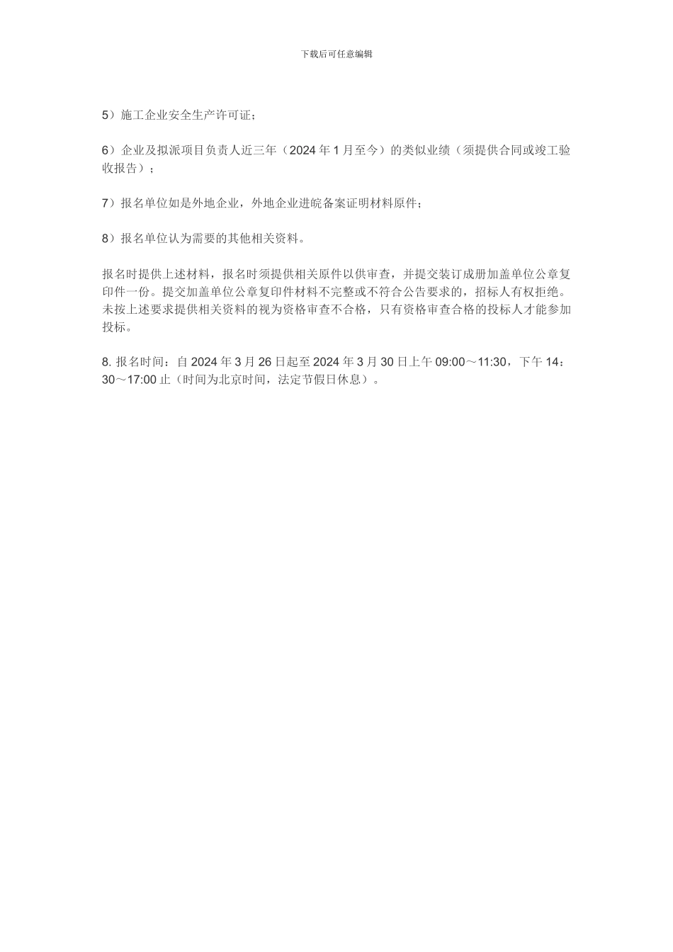 安徽省荣军医院新院区建设项目装饰工程施工招标_第2页